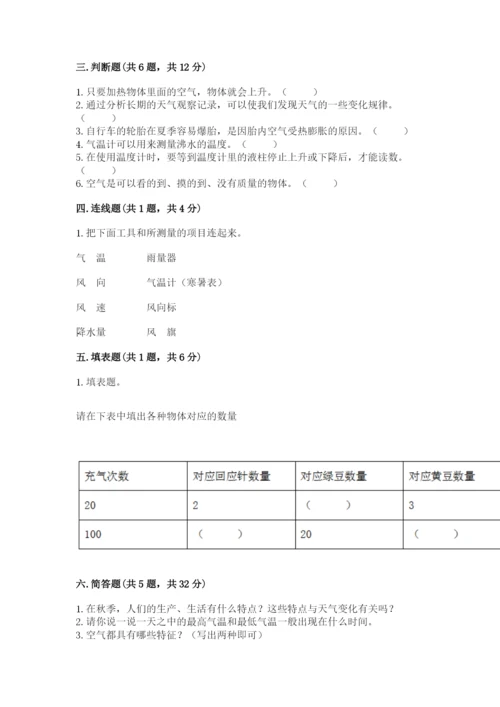 教科版小学三年级上册科学期末测试卷【黄金题型】.docx