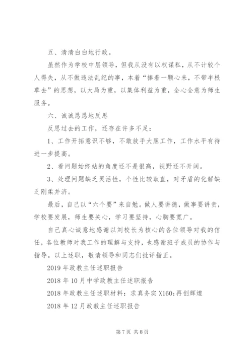 某年5月中学政教主任述职报告范文.docx