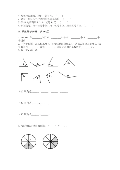人教版小学数学四年级上册期末测试卷含答案（巩固）.docx