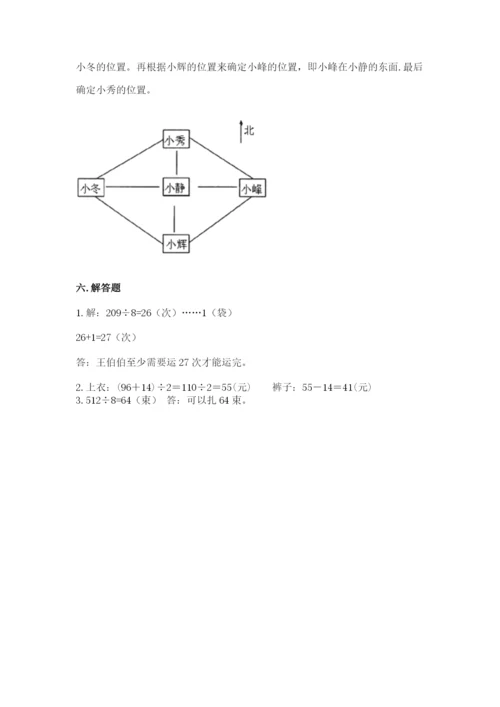 人教版三年级下册数学期中测试卷附答案【培优a卷】.docx