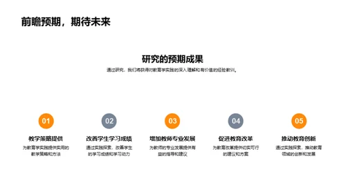 教育学实践深度探析