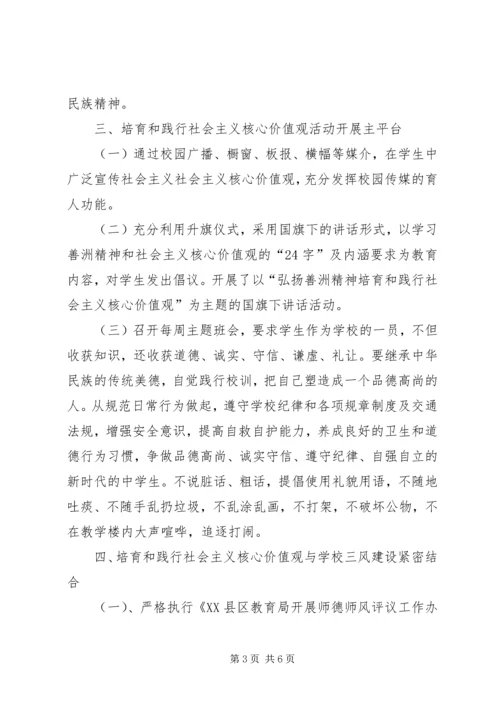 社会主义核心价值观(情况汇报) (2).docx