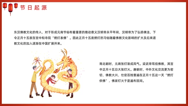 正月十五闹元宵节活动过大年PPT模板