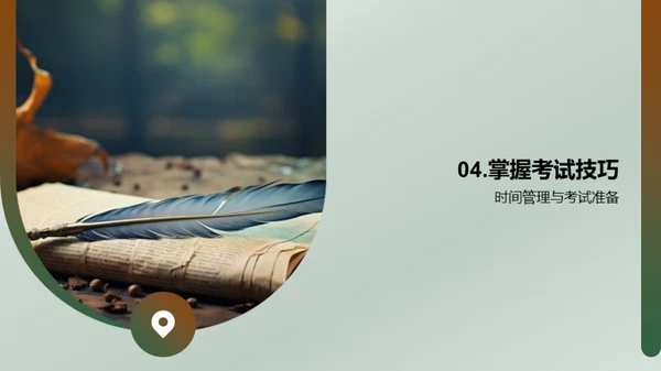 历史学考试攻略