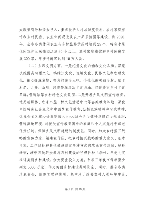 实施乡村振兴战略有关情况汇报.docx