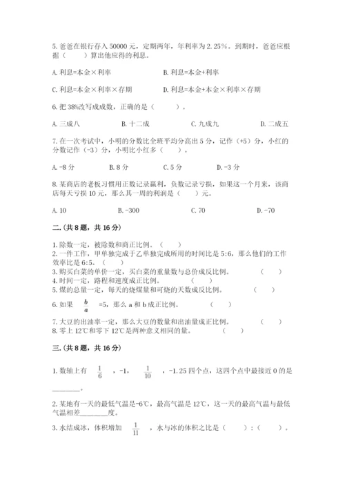 苏教版数学小升初模拟试卷（突破训练）.docx