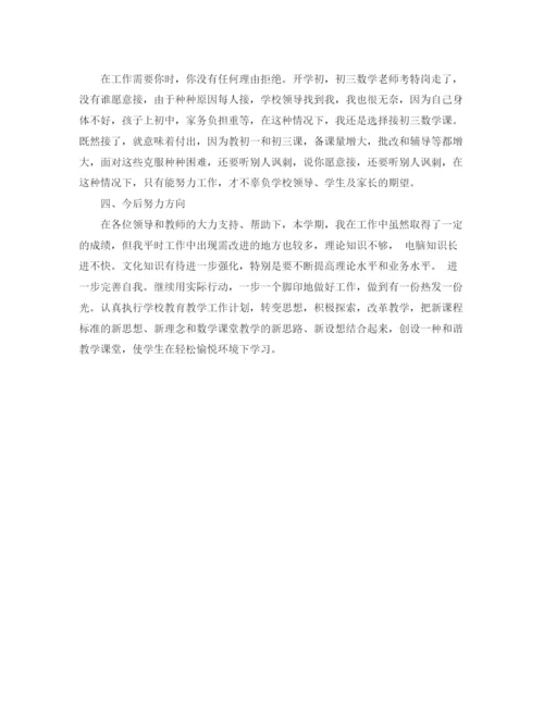 精编之初中教师师德自我评价范文（精选3篇）.docx