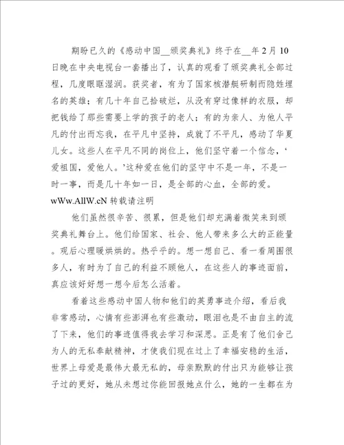 关于观节目感动中国人物观后感汇总