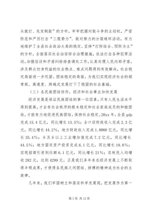 县委书记在20XX县民族团结进步表彰大会上的讲话.docx