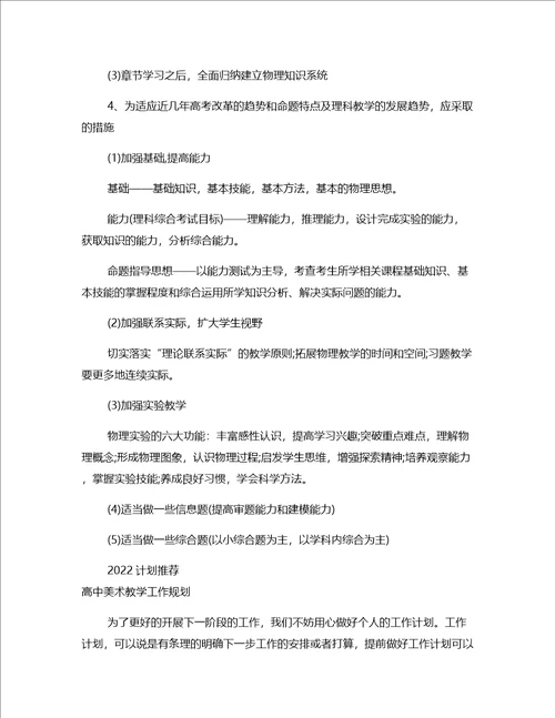 2022计划推荐高三语文教学工作规划范本