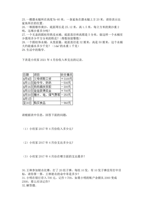 小升初数学应用题50道精品（易错题）.docx