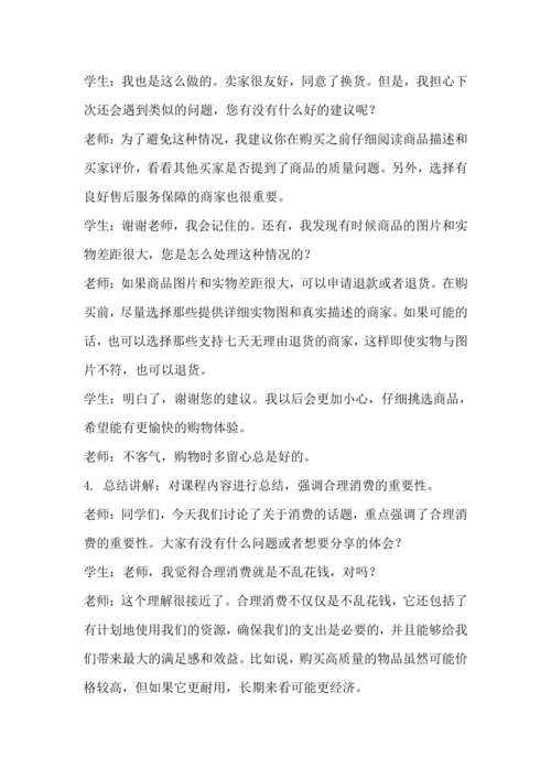北师大版五上劳动与技术《3.买菜的学问》教学设计