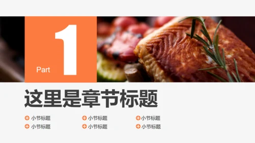 食品安全美食健康通用PPT模板
