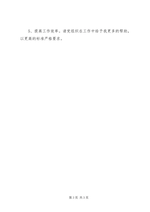 思想汇报(二) (4).docx