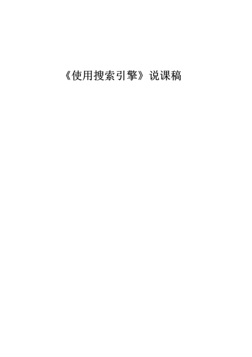 搜索网站横向评测网络搜索大比拼(常用版).docx