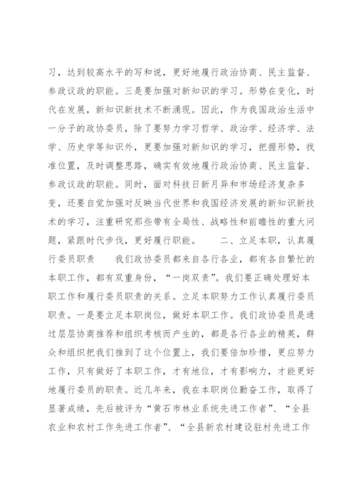 政协委员履职个人报告范文(8篇).docx