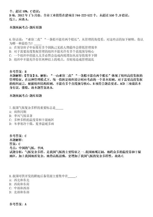 2021年10月广东省廉江市基础设施建设投资有限责任公司2021年招聘1名工作人员冲刺卷第11期（带答案解析）