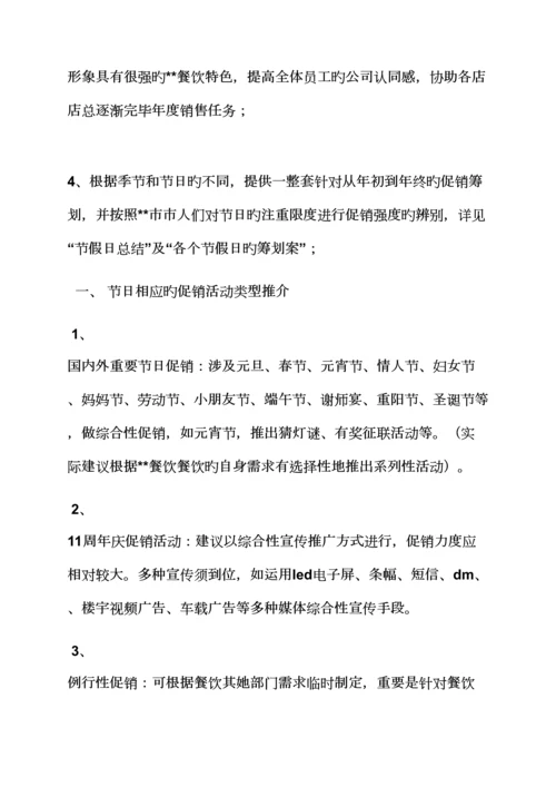 宾馆专题策划专题方案.docx