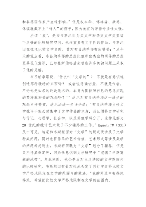 当代比较文学论文.docx