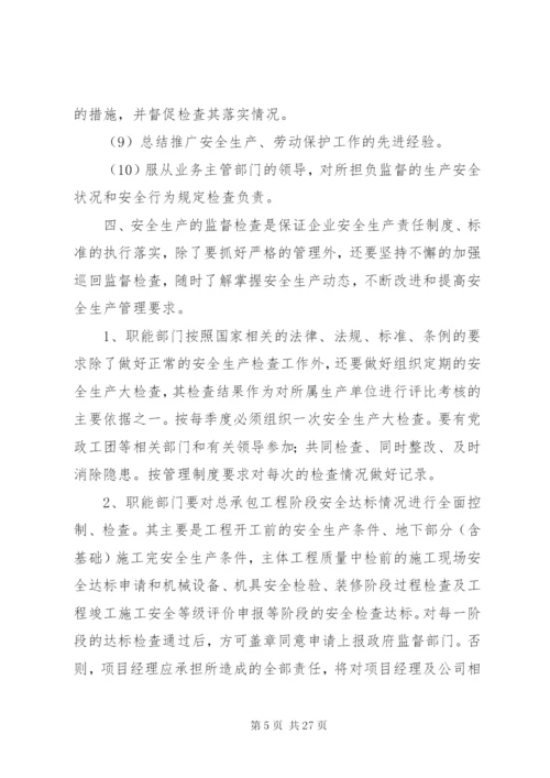 客运公司安全生产监督检查制度.docx