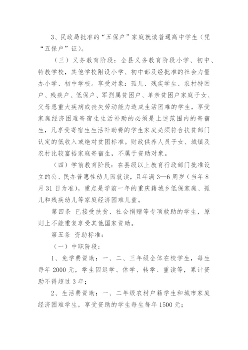 学生资助资金管理制度_2.docx