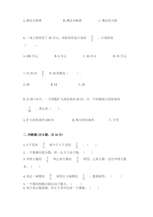 人教版六年级上册数学期中考试试卷及答案（夺冠）.docx