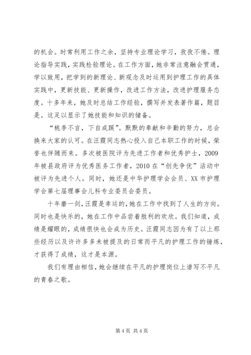 学习汪秀霞先进事迹体会 (4).docx