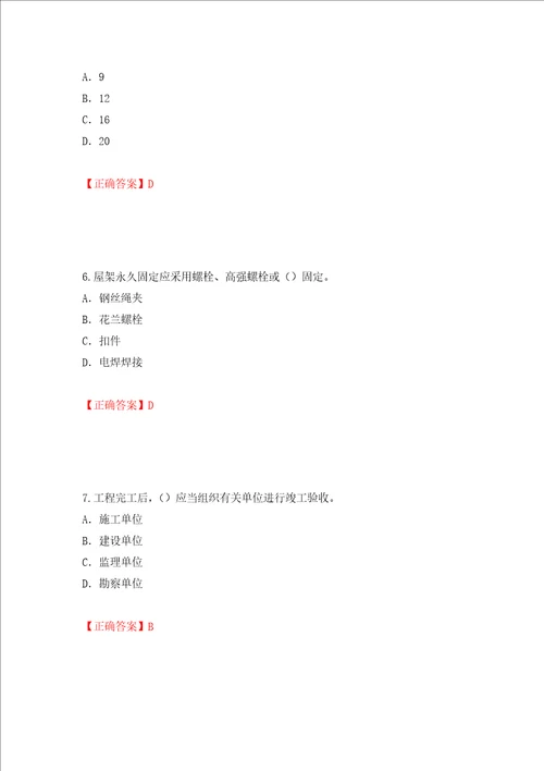 2022版山东省建筑施工企业专职安全员C证考试题库押题训练卷含答案第30卷