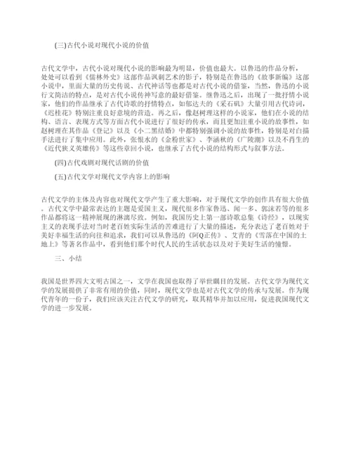 现代文学论文优秀范本.docx