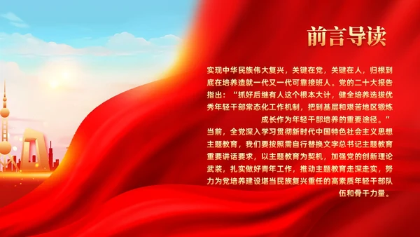 红色党建抓好后继有人推动主题教育走深走实PPT