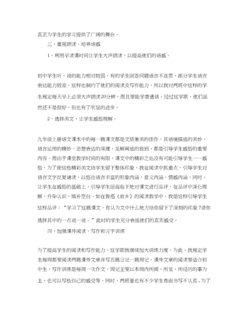 精编之九年级下册语文教学工作总结.docx
