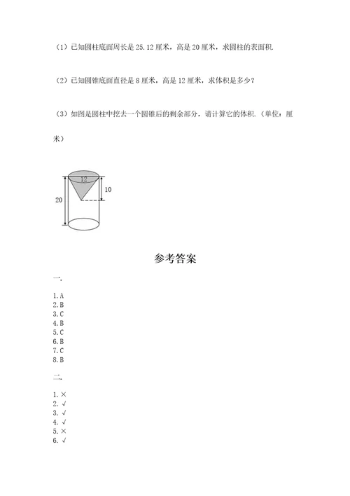 小学六年级下册数学摸底考试题附参考答案（完整版）