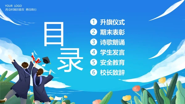 寒假散学典礼PPT模板寒假安全