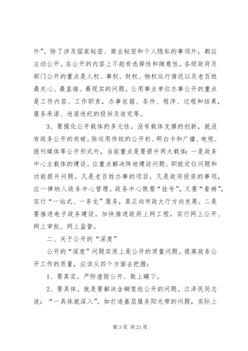 学习党的十七大报告心得体会：政务公开5则范文.docx