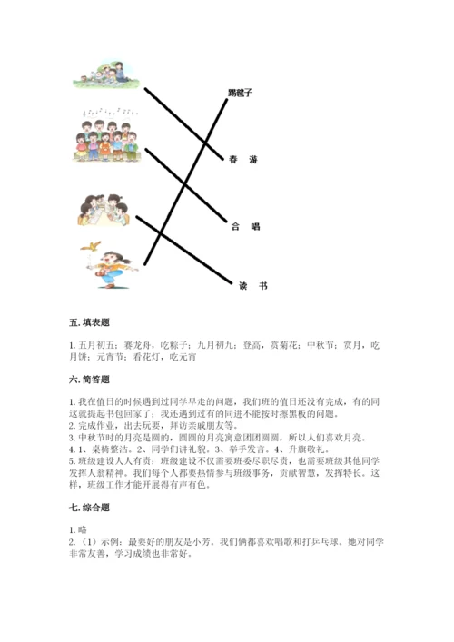 部编版二年级上册道德与法治期中测试卷及答案（网校专用）.docx