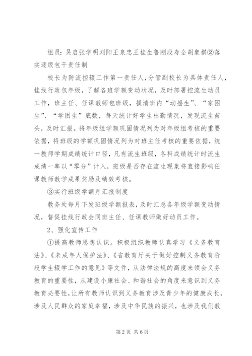 方咀中学防流控辍工作方案.docx