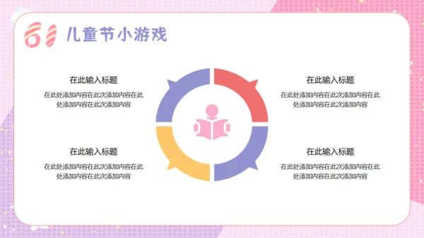 六一快乐儿童节主题班会通用PPT模板