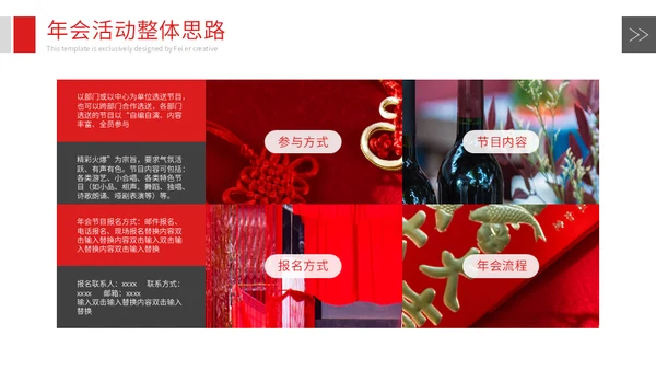 企业年会策划方案通用PPT模版