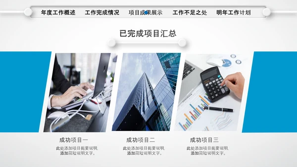 微立体蓝色年终总结工作汇报个人述职PPT