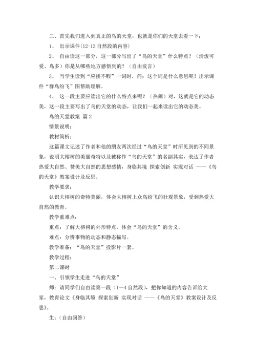 有关鸟的天堂教案8篇.docx