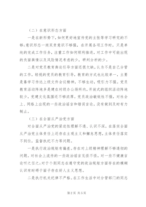 巡察整改专题民主生活会个人发言材料.docx