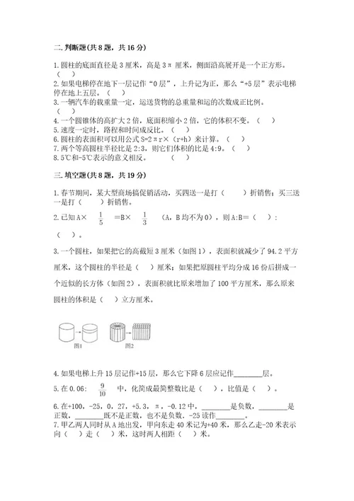 小升初六年级期末测试卷有答案解析