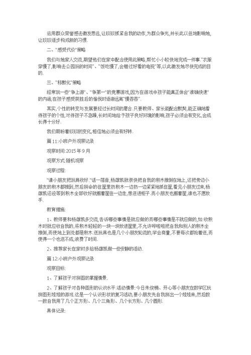 小班户外观察记录精选20篇