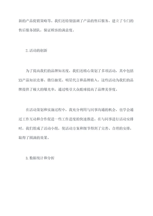 见习经理的述职报告