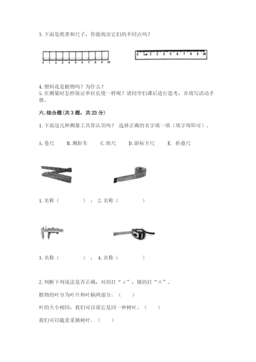 教科版一年级上册科学期末测试卷附精品答案.docx