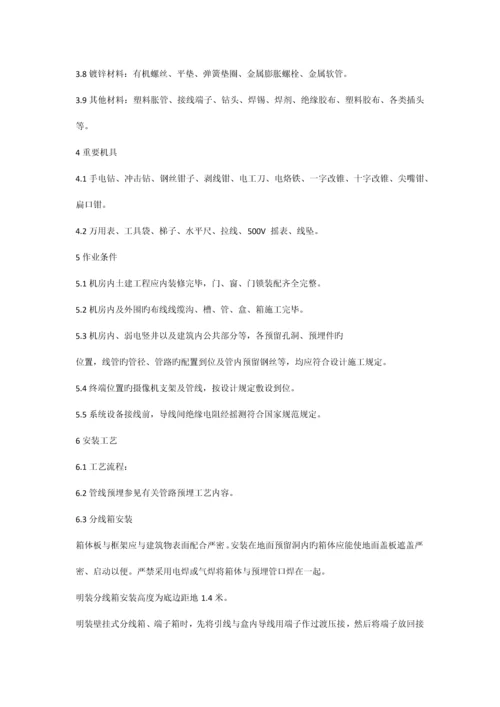 监控系统施工工艺.docx