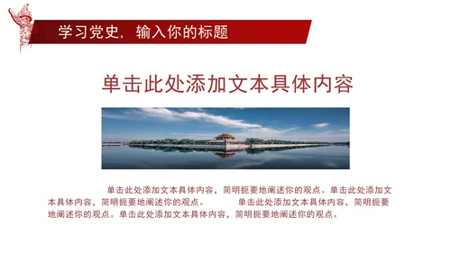 党建贯彻党的路线方针政策PPT模板