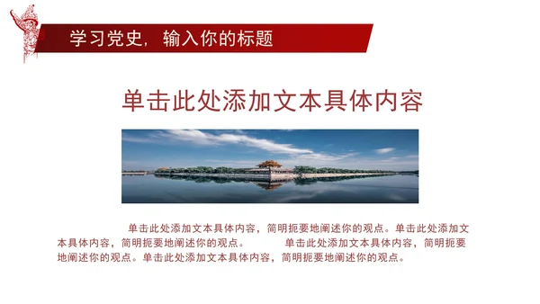 党建贯彻党的路线方针政策PPT模板