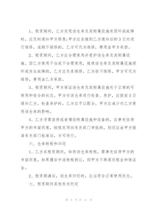 简单集体仓库租赁合同书.docx