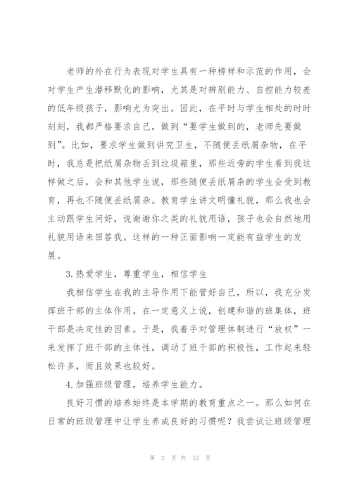 新学期班级工作个人总结.docx